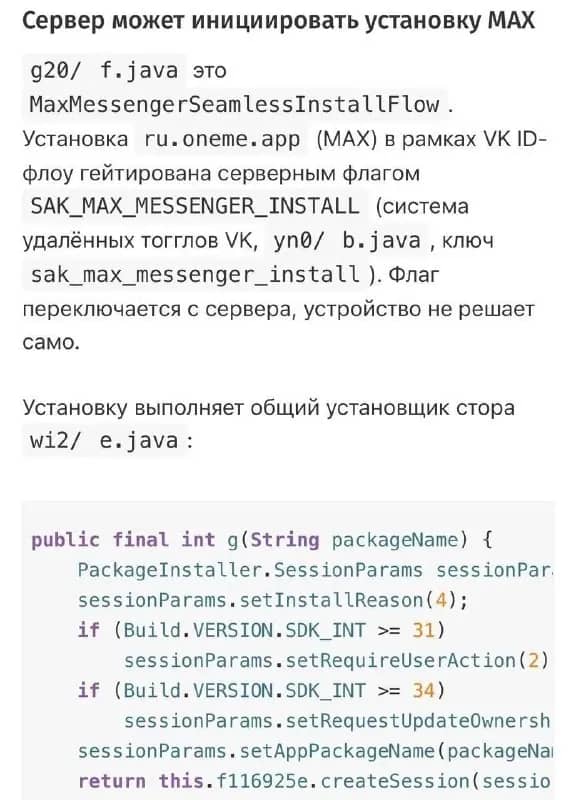 RuStore устанавливает MAX без разрешения пользователя