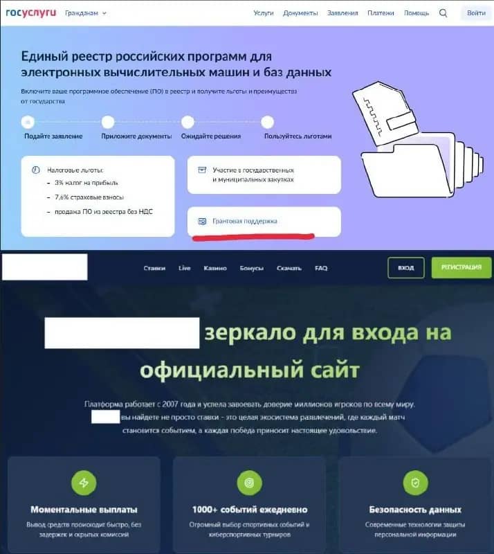На страницах «Госуслуг» заметили рекламу букмекерской конторы