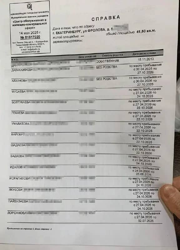 Россиянке взломали «Госуслуги» и прописали в квартире 57 человек