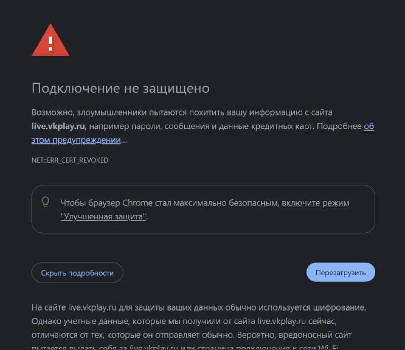 Браузеры начали помечать сервисы VK как небезопасные