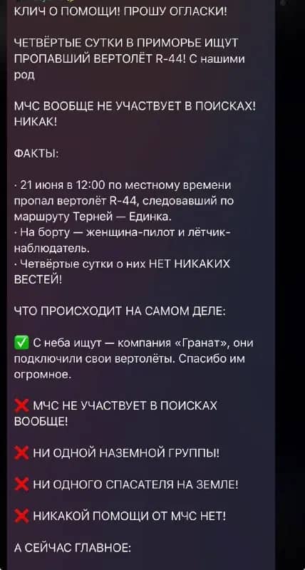 Четвёртые сутки ищут пропавший в Приморье вертолёт R-44