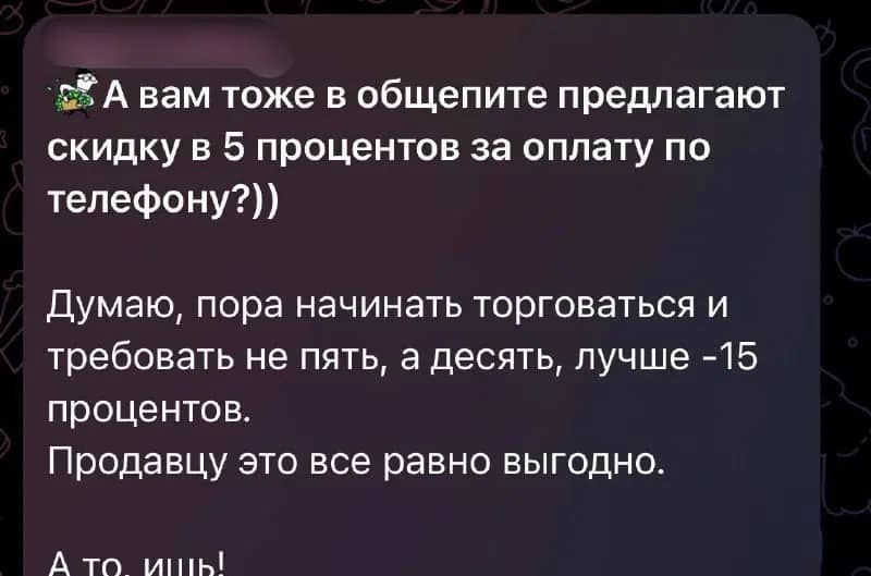 В Приморье  заведения начали давать скидку за перевод по номеру телефона