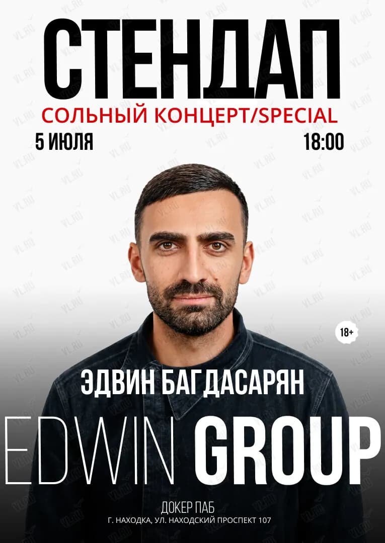 Сольный концерт Эдвина Багдасаряна в Находке