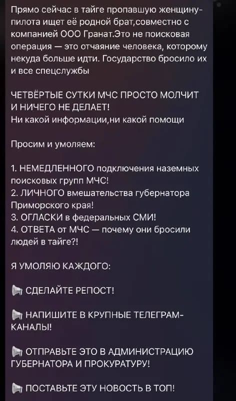 Четвёртые сутки ищут пропавший в Приморье вертолёт R-44 — фото 1