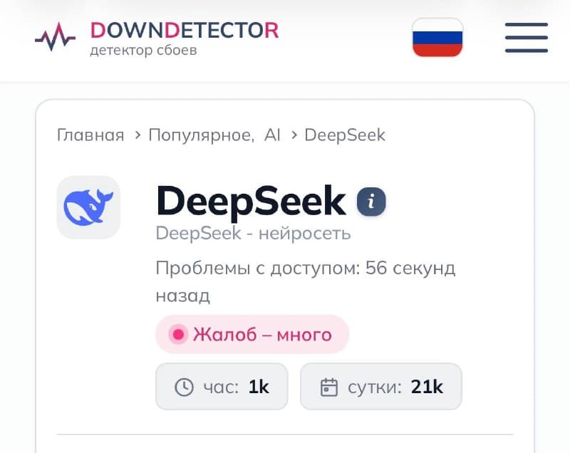 Пользователи сообщают о возможной блокировке DeepSeek в России — фото 1