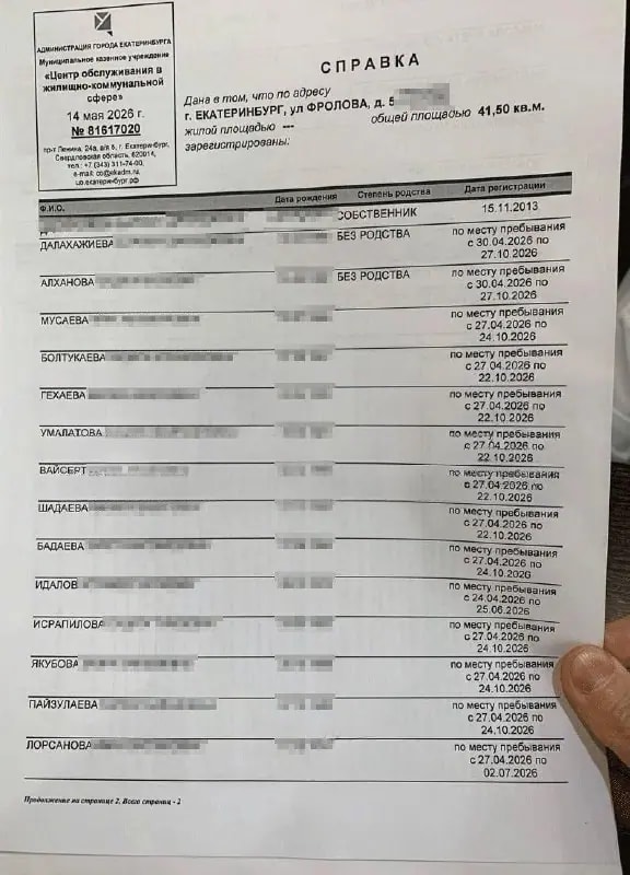 Россиянке взломали «Госуслуги» и прописали в квартире 57 человек