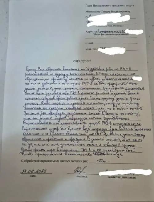 Жительница Находки просит главу округа решить проблему с протекающей крышей