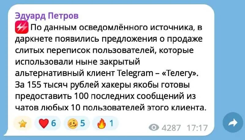 Переписки пользователей «Телеги» могли выставить на продажу в даркнете