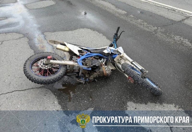 Прокуратура Находки контролирует проверку ДТП с подростком на мотоцикле