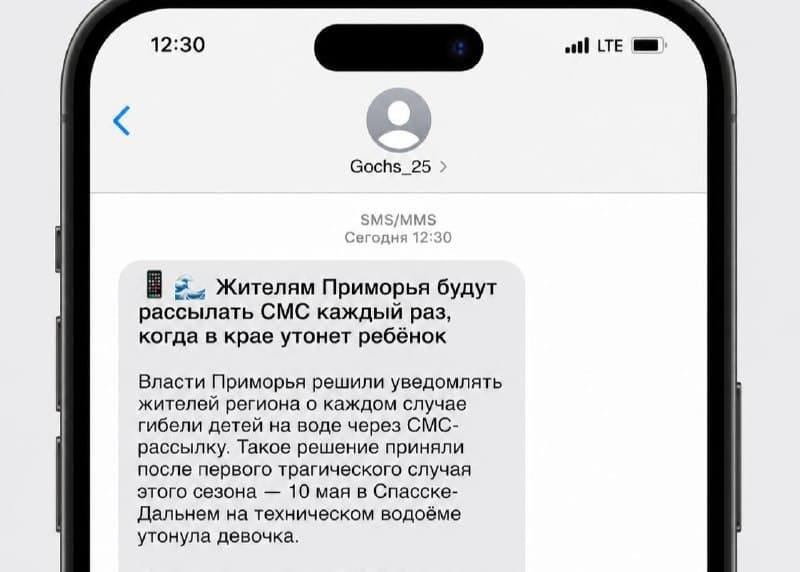 Власти Приморья будут рассылать СМС о гибели детей на воде