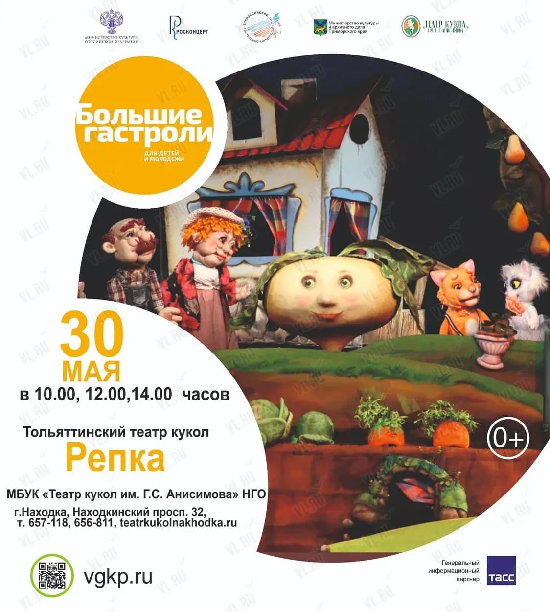 Спектакль «Репка» в Находке