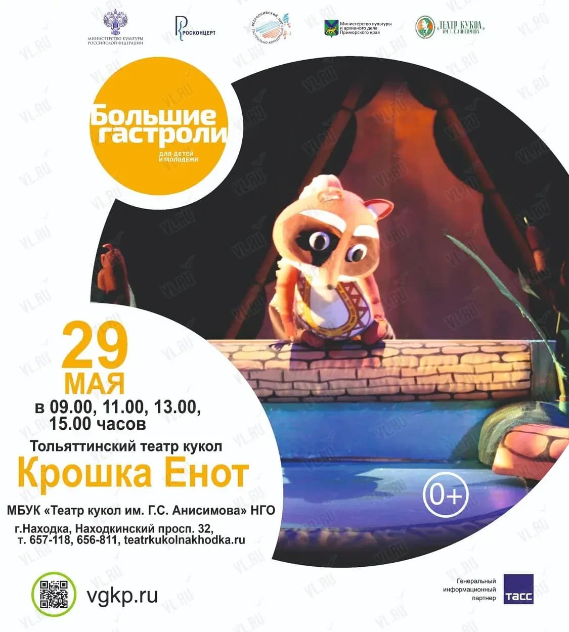 Спектакль «Крошка Енот» в Находке