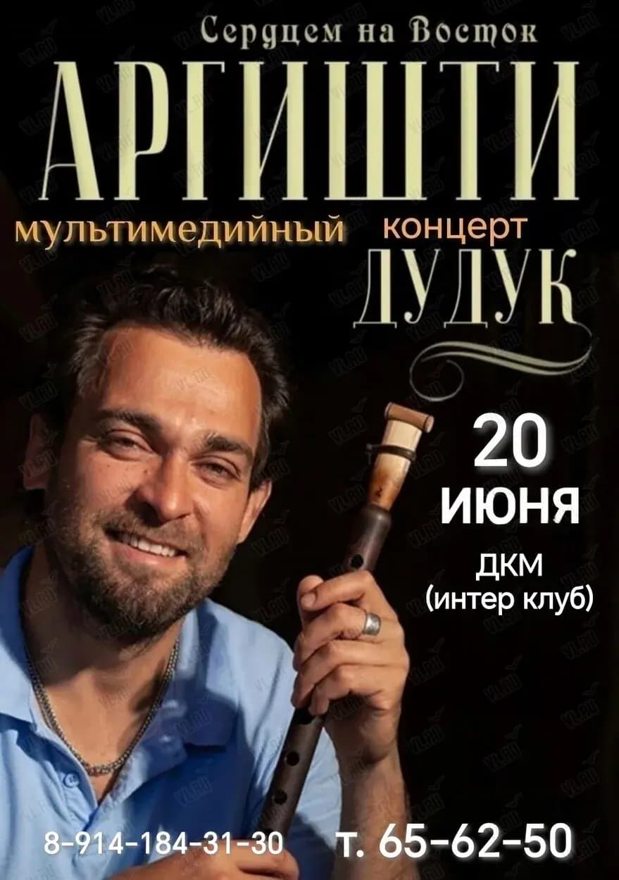 Аргишти в Находке
