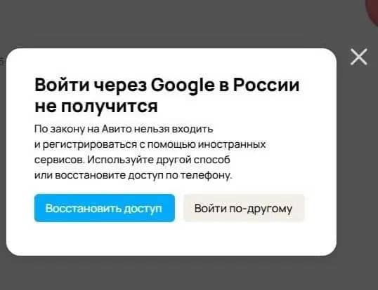 В России вступил в силу запрет на авторизацию через Gmail