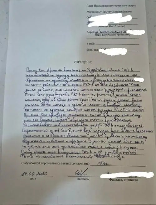 Жительница Находки просит главу округа решить проблему с протекающей крышей