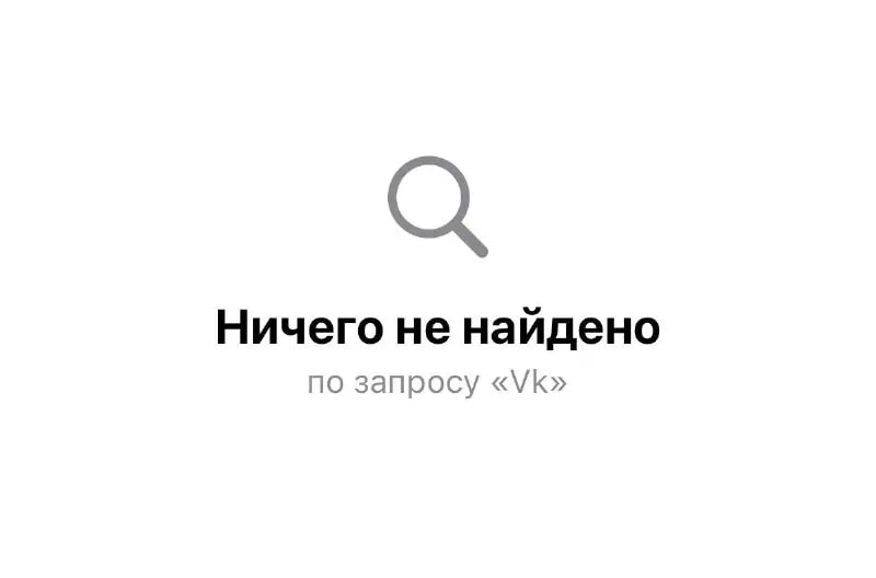 Основное приложение VK также пропало из App Store