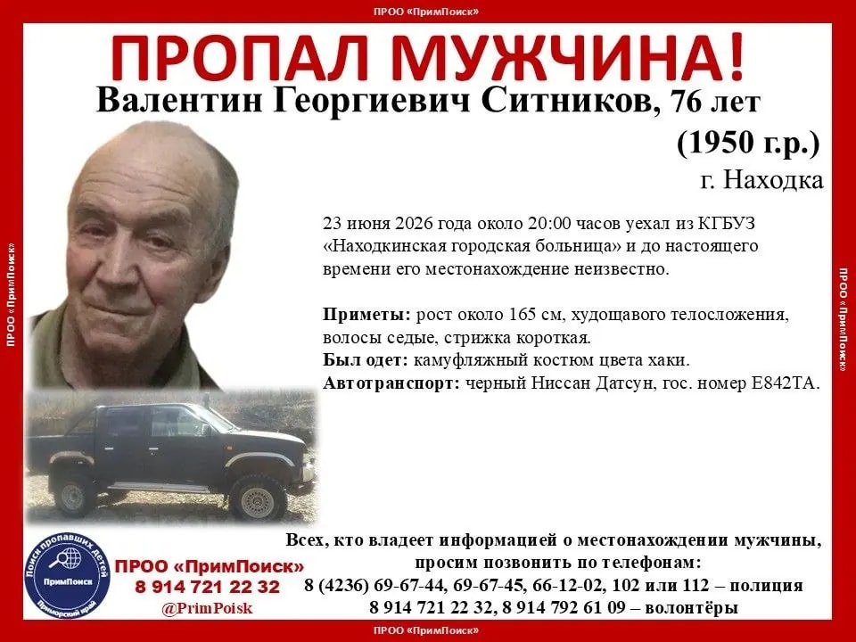 Полиция и волонтёры ищут пропавшего 76-летнего мужчину в Находке