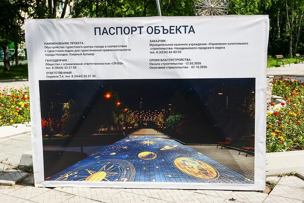 В Находке начали обустройство туристского центра с подсветкой и проекцией звёзд