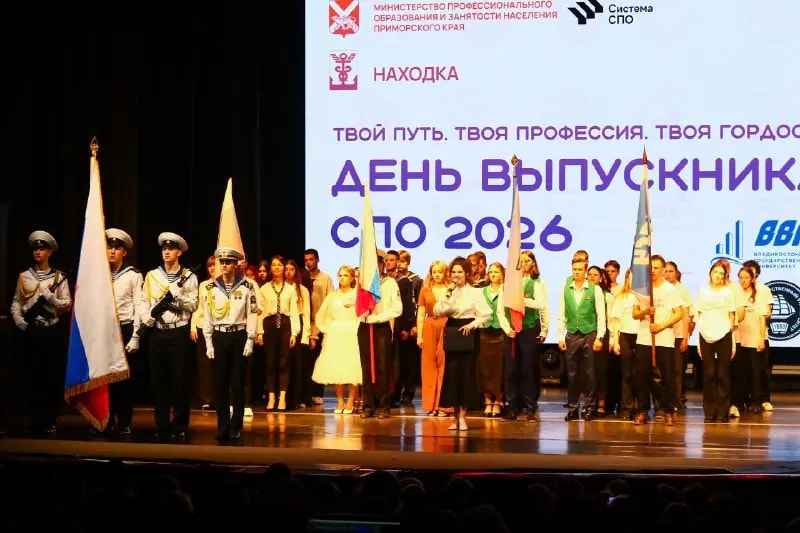 В Находке чествовали выпускников системы среднего профессионального образования