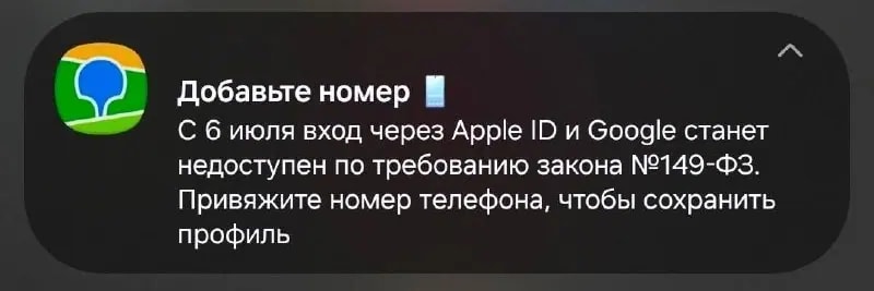 Российские сервисы отключат вход через Apple ID и Google с 6 июля