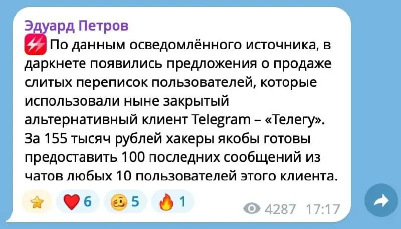 Переписки пользователей «Телеги» могли выставить на продажу в даркнете