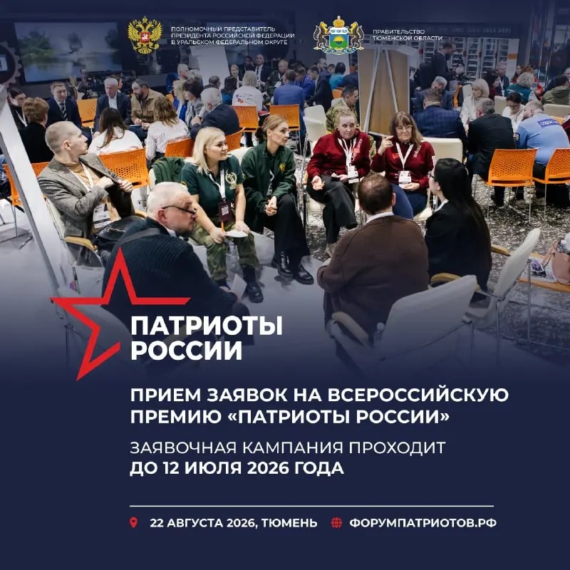 Приморцев приглашают к участию в премии «Патриоты России
