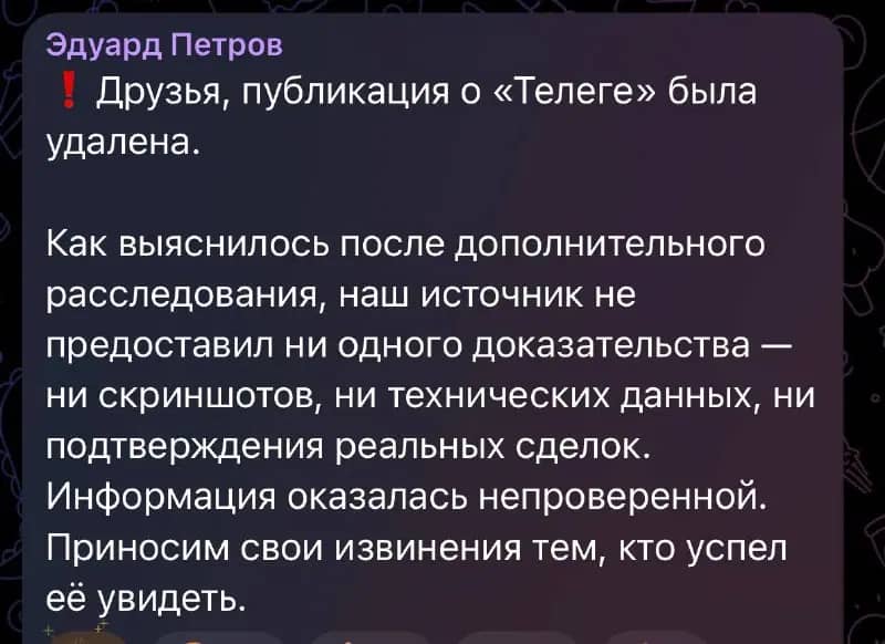 Журналист ВГТРК удалил пост о продаже переписок пользователей «Телеги