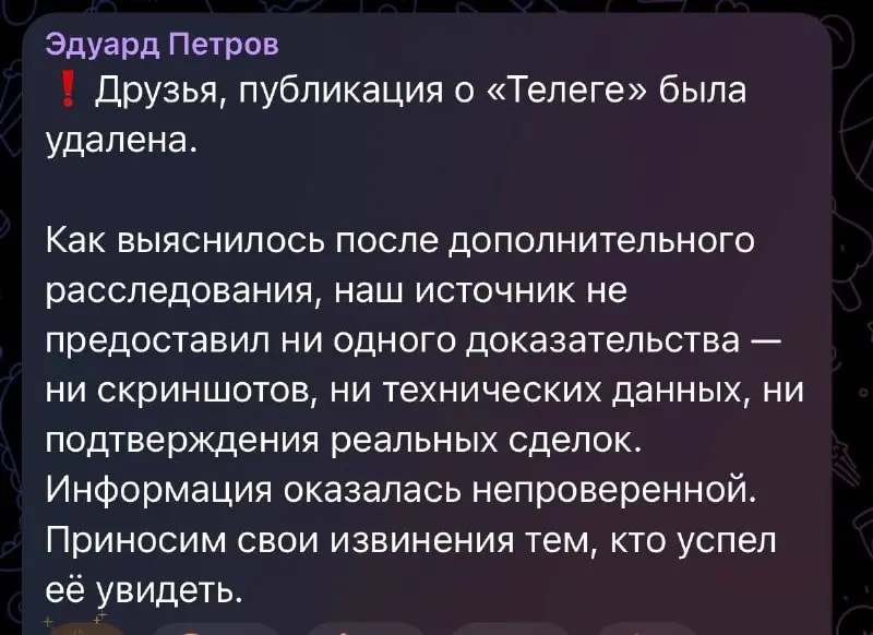 Журналист ВГТРК удалил пост о продаже переписок пользователей «Телеги