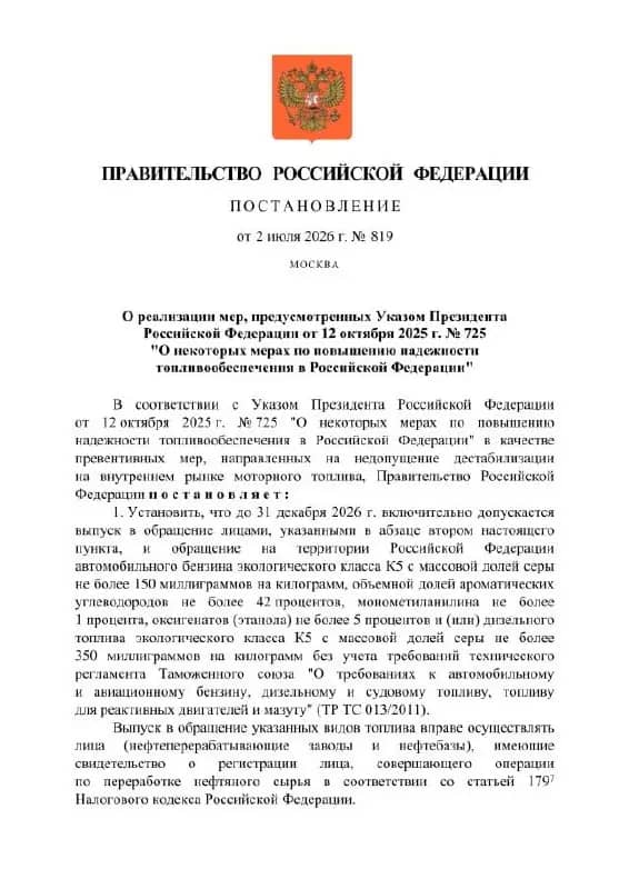 Правительство разрешило выпуск топлива Евро-3 до конца 2026 года