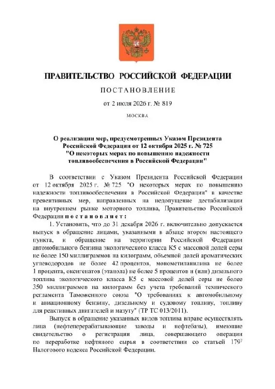 Правительство разрешило выпуск топлива Евро-3 до конца 2026 года
