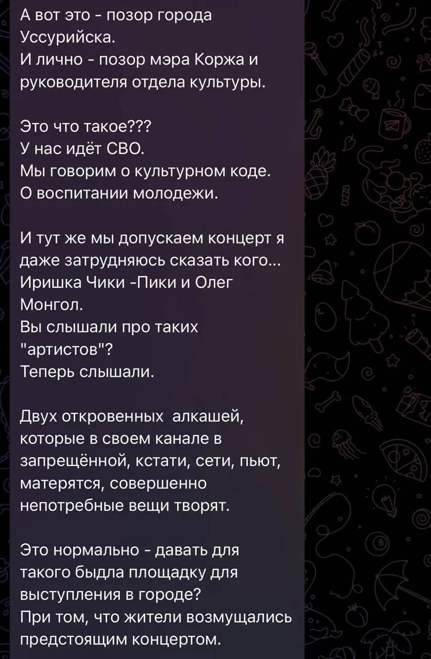 Журналистка раскритиковала концерт блогеров Чики-Пики и Монгола в Уссурийске