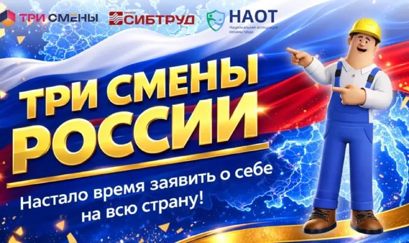 Специалистов по охране труда Находки приглашают на турнир «Три смены России»