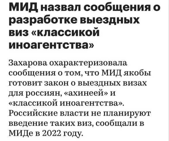МИД опроверг слухи о введении выездных виз для россиян