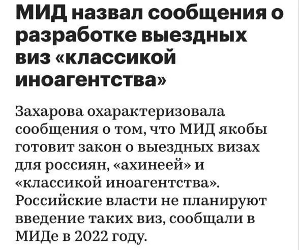 МИД опроверг слухи о введении выездных виз для россиян