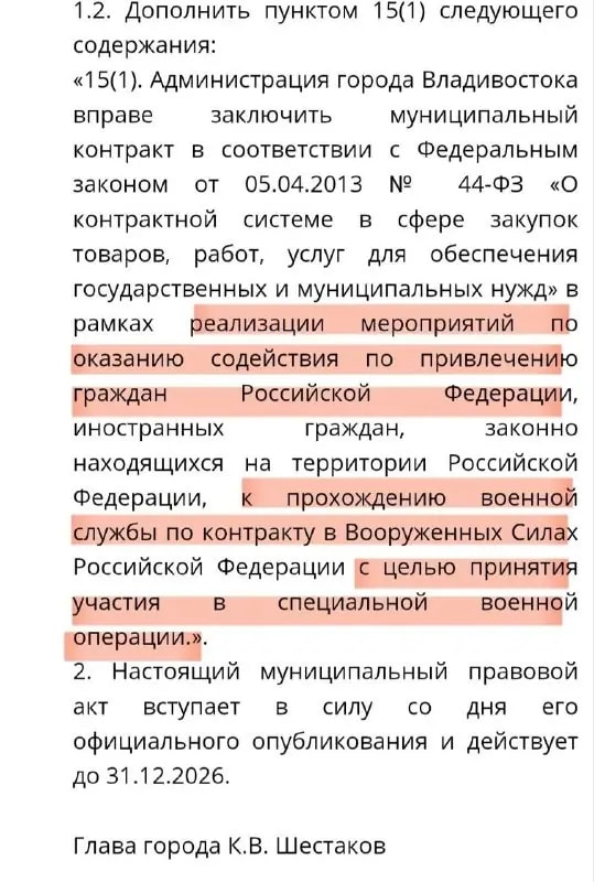 Во Владивостоке начнут платить посредникам за привлечение контрактников на СВО