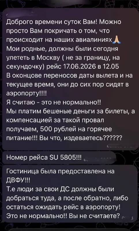 Пассажиры задержанного рейса Владивосток — Москва пожаловались на условия ожидания