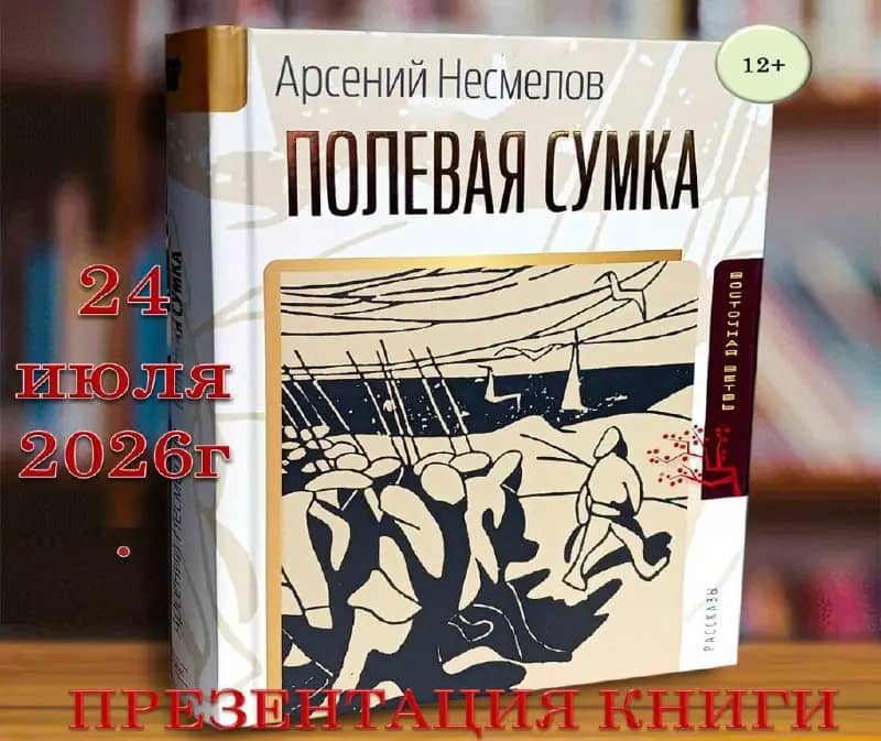 Презентация сборника рассказов Арсения Несмелова пройдет в Находке