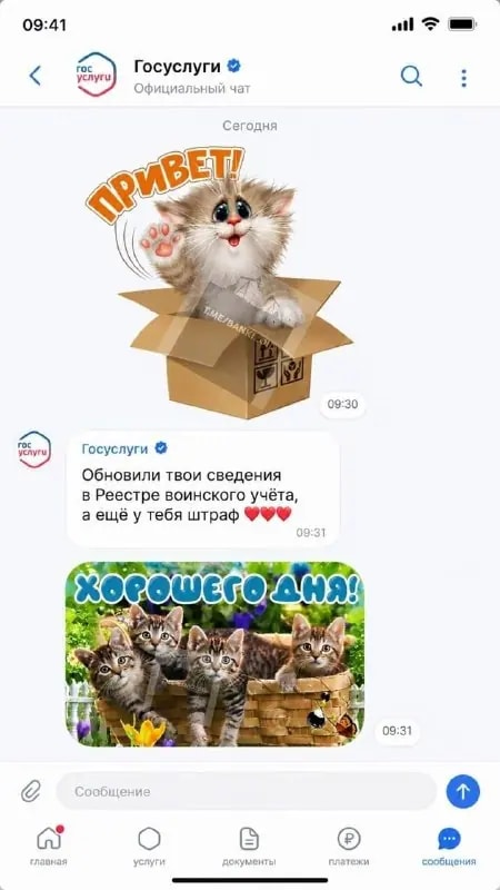 Госуслуги могут стать аналогом Telegram с чатами и новостями