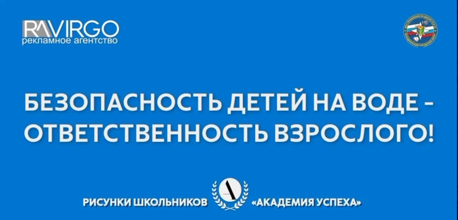 Детские рисунки ожили на экранах Находки в рамках кампании по безопасности на воде