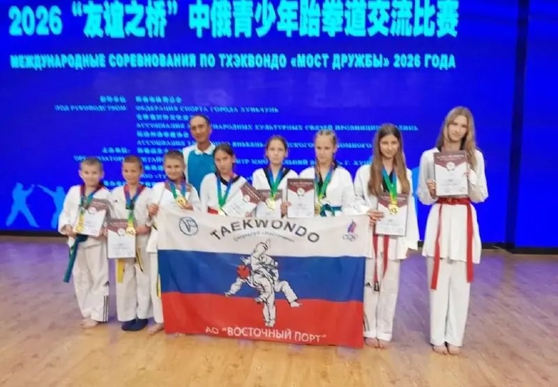 Тхэквондисты из Находки завоевали 8 медалей на турнире в Китае