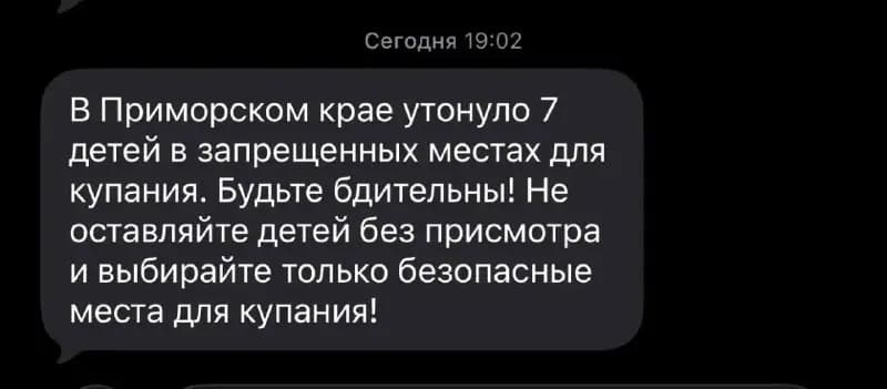 В Приморье утонули семь детей в запрещённых для купания местах