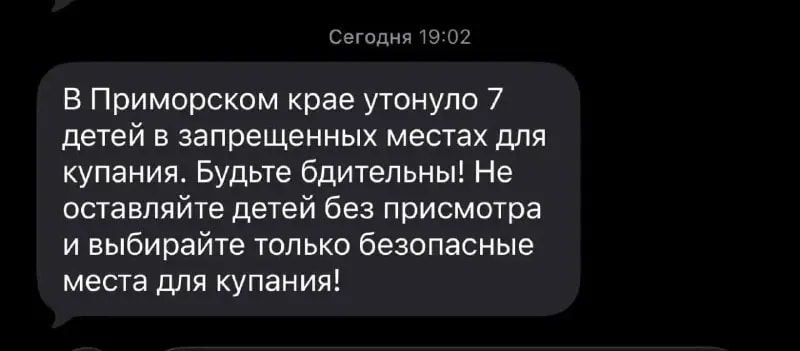 В Приморье утонули семь детей в запрещённых для купания местах
