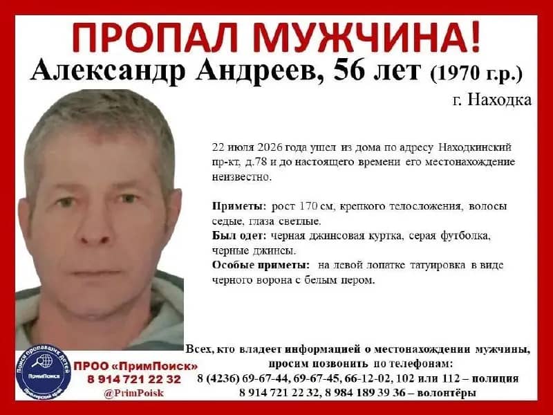 В Находке пропал 56-летний Александр Андреев