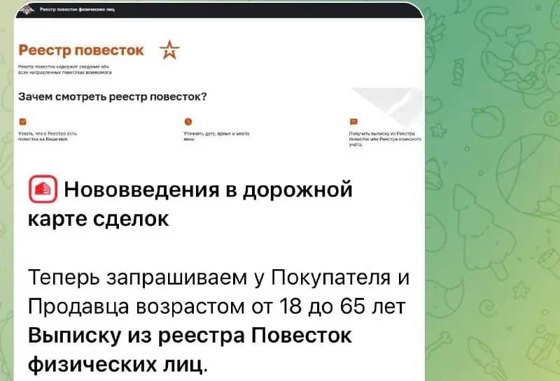 При сделках с недвижимостью начали требовать выписку из реестра повесток