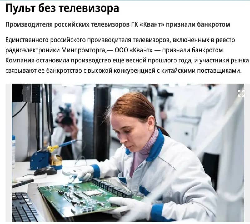 Единственный производитель отечественных телевизоров «Квант» обанкротился в России