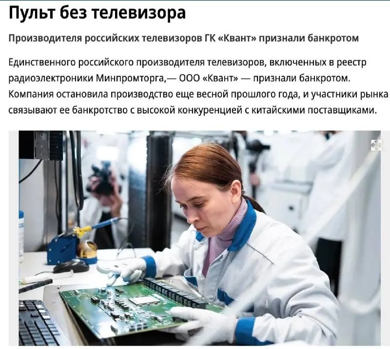 Единственный производитель отечественных телевизоров «Квант» обанкротился в России