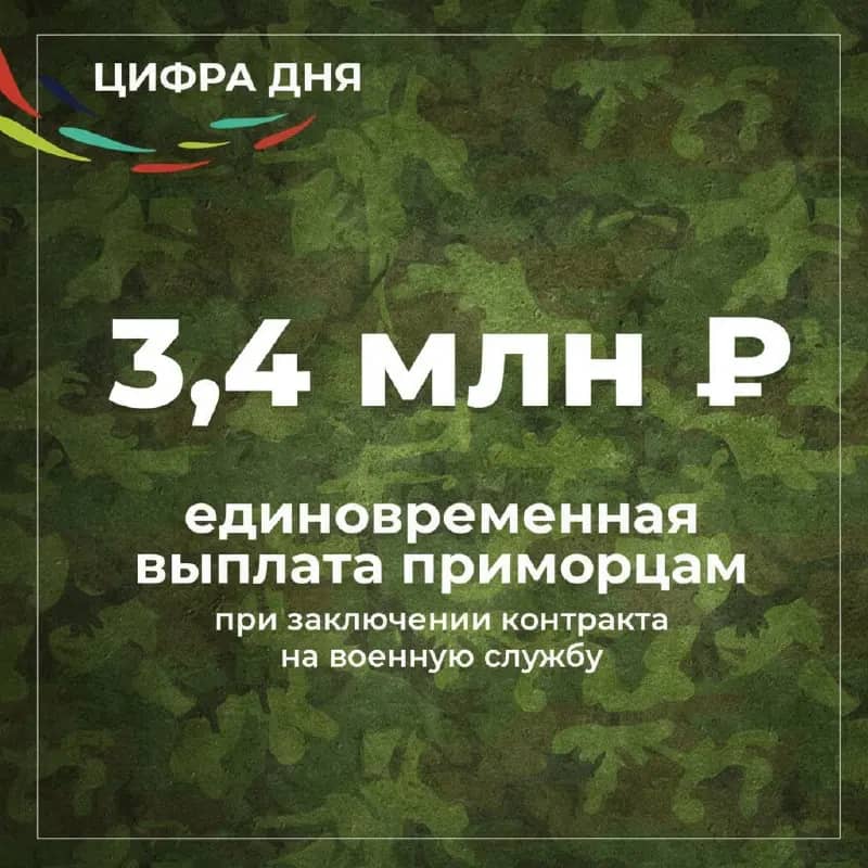 Выплата для контрактников в Приморье выросла до 3 миллионов рублей