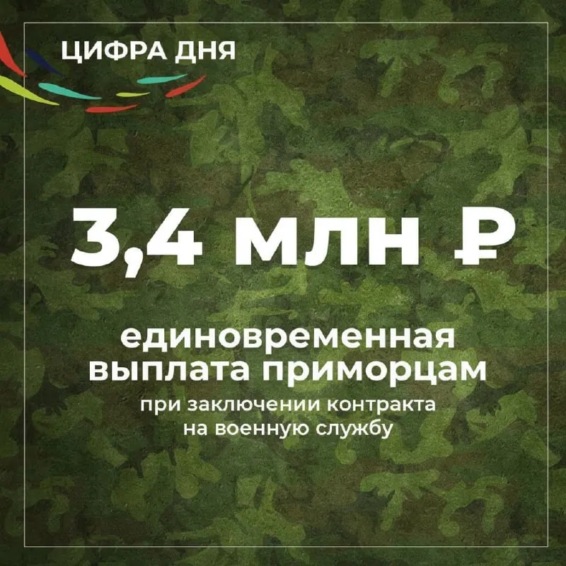 Выплата для контрактников в Приморье выросла до 3 миллионов рублей