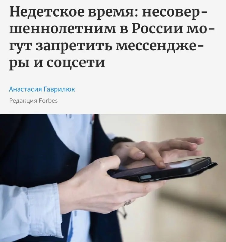Минцифры не планирует ограничивать доступ детей в соцсети