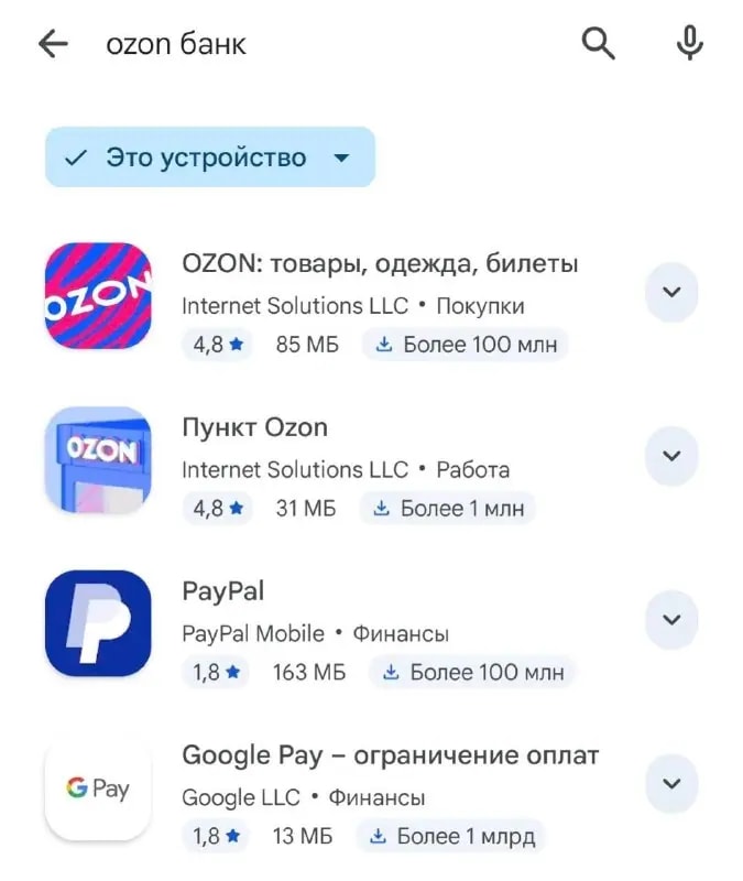 Приложение Ozon Банка удалено из Google Play